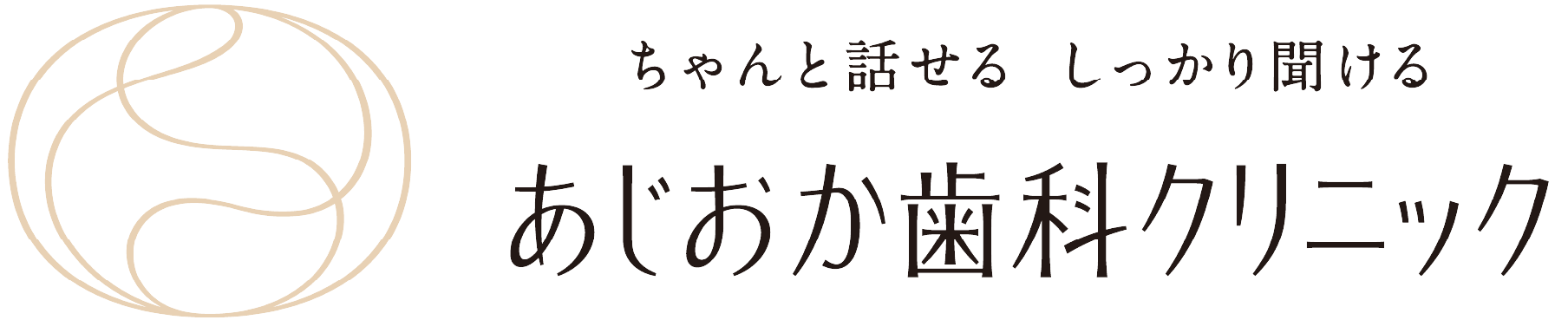 日進市でインプラント治療のことならあじおか歯科クリニック